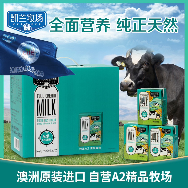 凯兰牧场A2全脂纯牛奶200mL*12盒