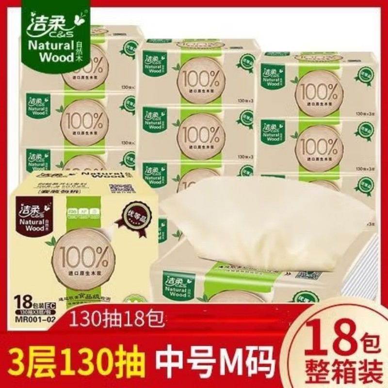 洁柔(C&S) M号 软包原木抽纸 18包三层130抽195*133mm (计价单位:箱) 黄色