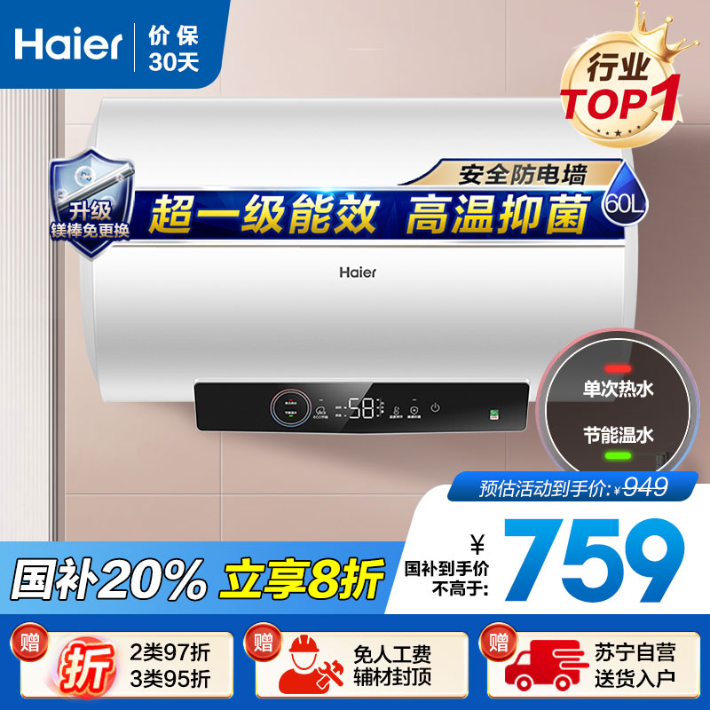 【TOP热卖】海尔(Haier)60升电热水器EC6001-GC3 2200W速热 超一级节能 升级镁棒免更换 健康抑菌