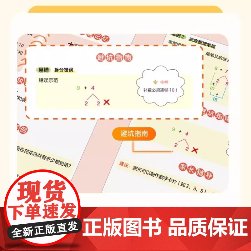 [抖音同款]小学数学速算提分36计 正版 小学数学拓展练习巩固训练巧算速算技巧书籍提升计算能力培养数学思维高清大图