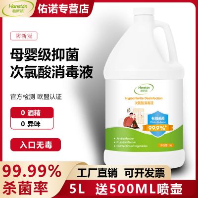 食品级/入口无毒/对人无害/孕婴专用 随身瓶100ml喷壶(空瓶) [母婴专用]次氯酸消毒液杀菌洗衣服洗手液家用消毒喷雾