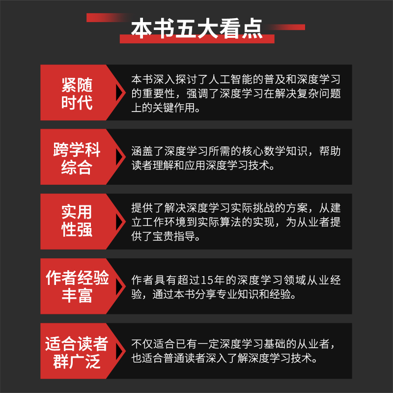 [正版]深度学习的数学——使用Python语言 神经网络西瓜书机器学习强化学习计算机编程语言程序设计书籍
