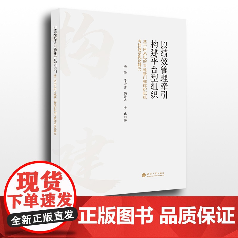 以绩效管理牵引构建平台型组织:基于阿米巴的N地铁门梯维护班组考核体系优化研究