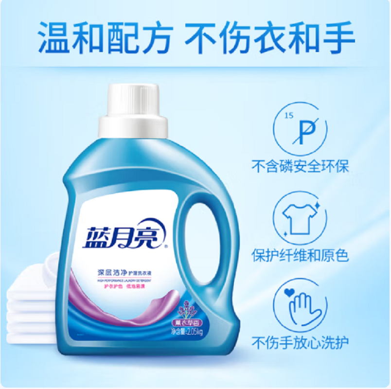 蓝月亮深层洁净护理洗衣液2.05kg*1瓶( 薰衣草)高清大图