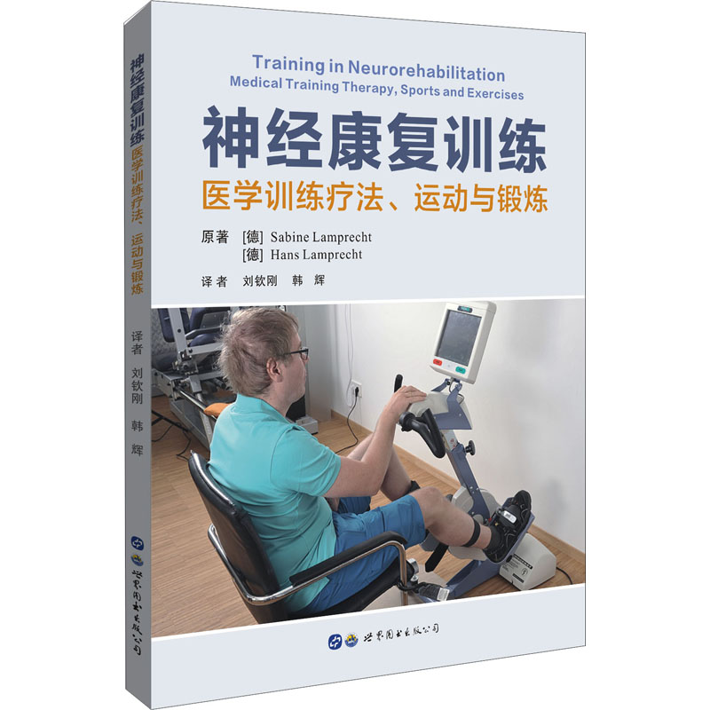 醉染图书神经康复训练 医学训练疗法、运动与锻炼9787519266806高清大图