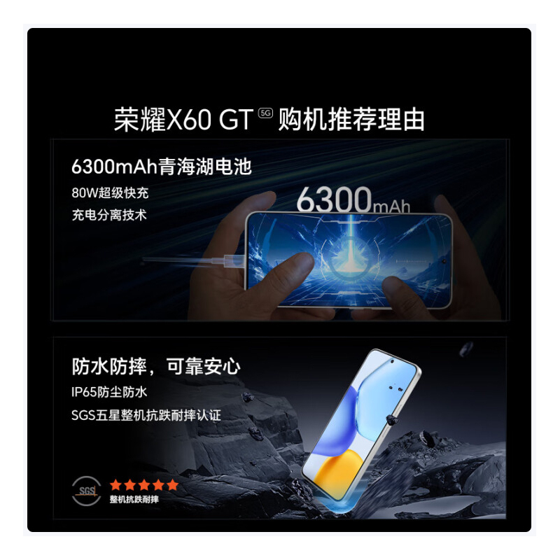 荣耀X60 GT 16GB+512GB 钛影银 骁龙旗舰芯片 6300mAh青海湖电池 AI 5G手机