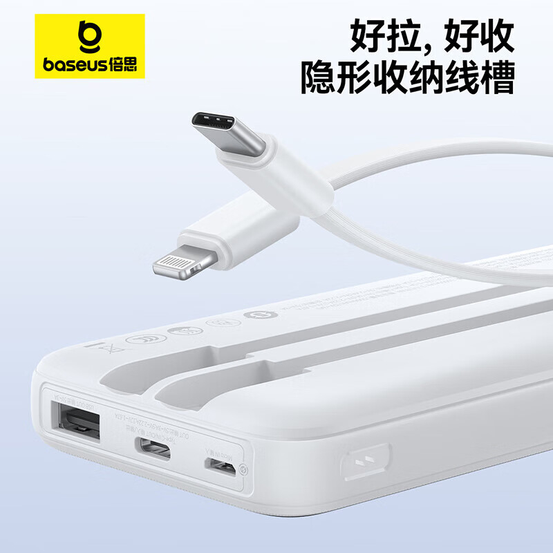 倍思(BASEUS) 充电宝自带线10000毫安快充移动电源适用苹果华为小米安卓手机可上飞机 PPJP31 白色高清大图