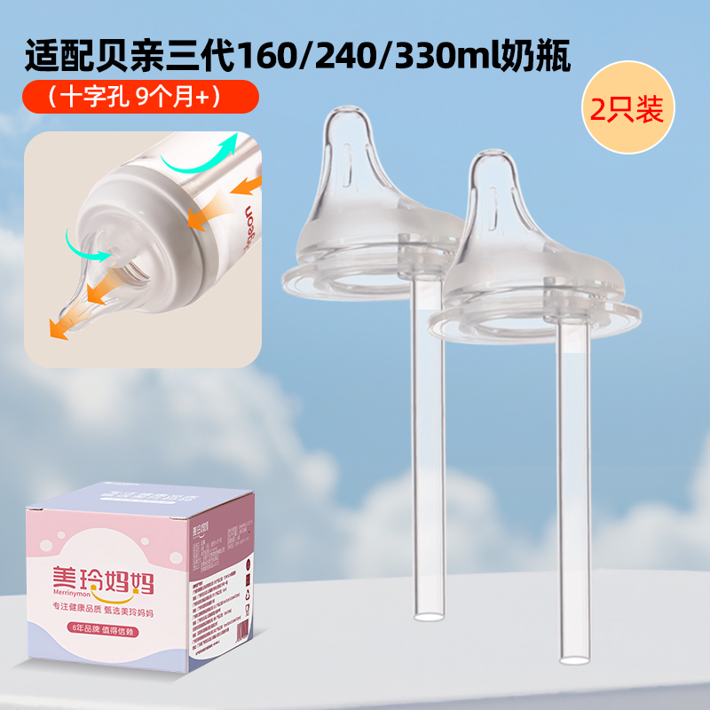 美玲妈妈适配贝亲偏心导气管奶嘴(十字孔2个装 适合9个月以上)防胀气仿母乳高清大图