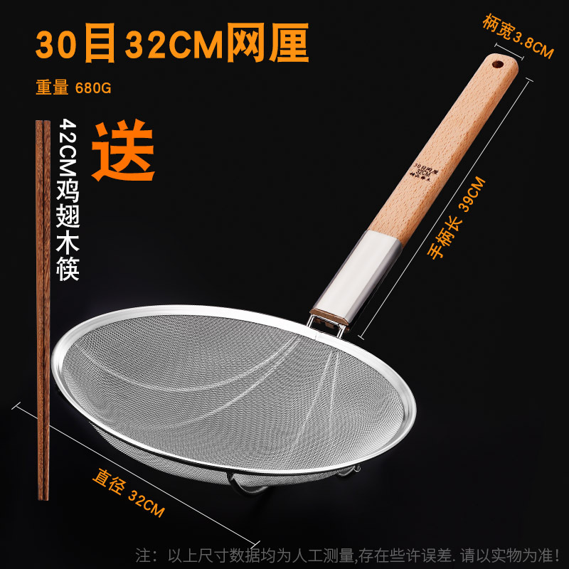不锈钢漏勺大号商用厨房过滤网油炸专用密漏网 30目 直径32cm超细孔网(滤渣专用)