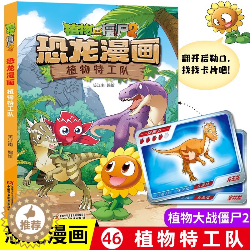 【醉染正版】植物大战僵尸书2恐龙漫画植物特工队儿童漫画书7-9-10-12岁小学生读物卡通动漫连环画吉品爆笑漫画书籍科学