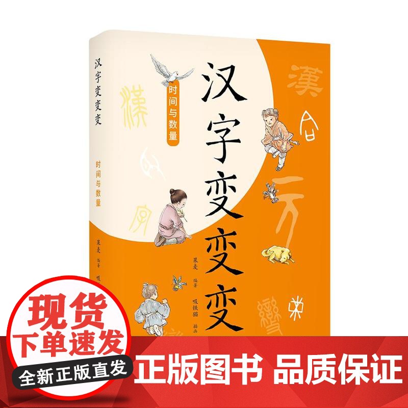 汉字变变变 苏真云南美术出版社高清大图