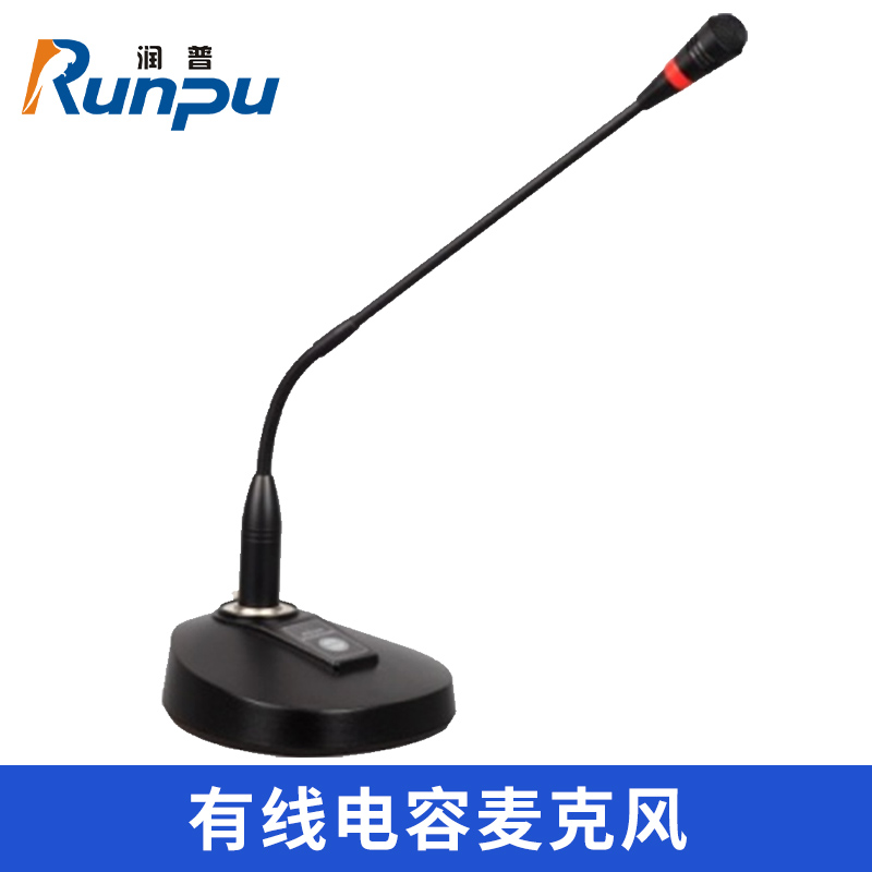 润普Runpu 会议音频扩声系统 专业有线电容麦克风会议话筒 会议演讲主持鹅颈麦RP-S-DYX501高清大图