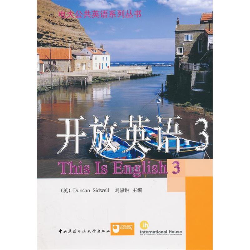 正版新书】开放英语3刘黛琳9787304037505
