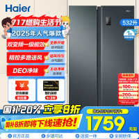 Haier/海尔 532L双开对开门冰箱 风冷无霜 大容量变频一级 国家政府补贴 BCD-532WGHSS8EL9U1