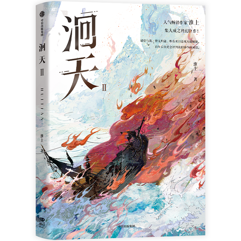 plus版洄天2(特典光栅卡) [正版]Plus版 随机一款印特签版+特典光栅卡 洄天2 淮上著 沈酌VS白晟 科幻高清大图