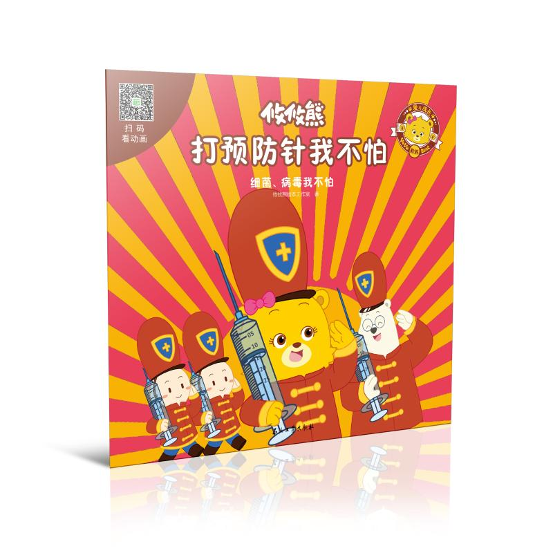 [M]攸攸熊 细菌、病毒我不怕(全8册) 攸攸熊绘本工作室 著 -9787518340736