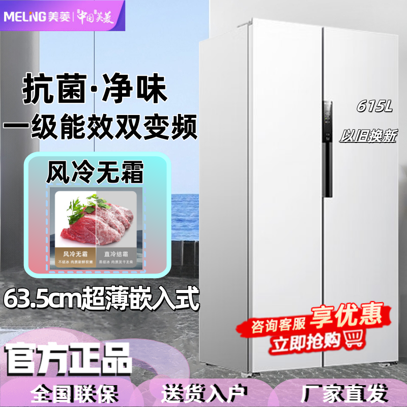 美菱（MeiLing）【无忧嵌】615升家用变频一级能效净味对开门双开门冰箱底部散热超薄嵌入超大容量BCD-615WPC