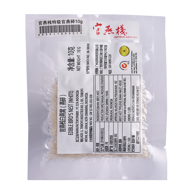 官燕栈[Imperial Bird’s Nest]特级白燕碎10g印尼进口正品孕妇滋补品干燕窝燕角
