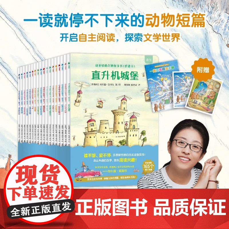 读不够的奇妙故事书桥梁书全18册 著名儿童阅读推广人百万博主海桐妈妈 165个奇幻故事165次想象力大爆发突破想象的奇幻