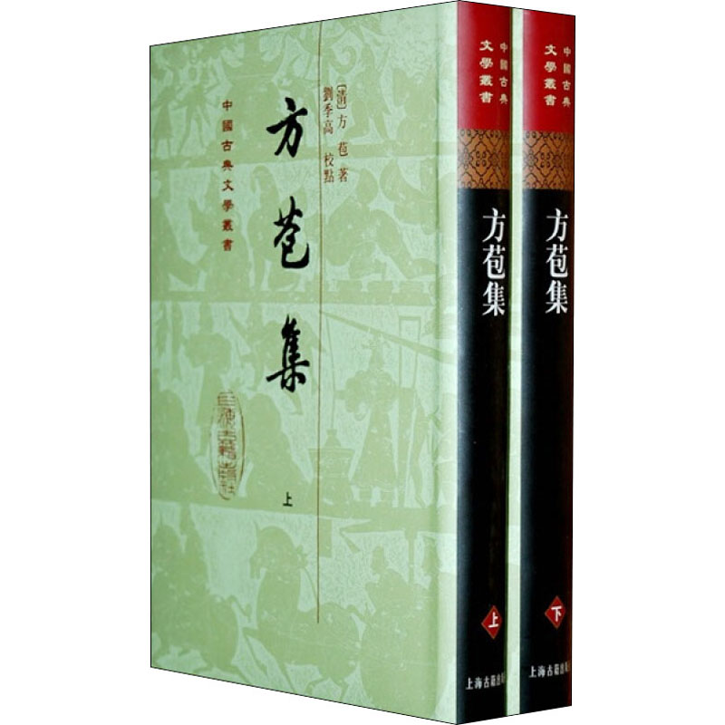 醉染图书方苞集(全2册)9787532554942高清大图