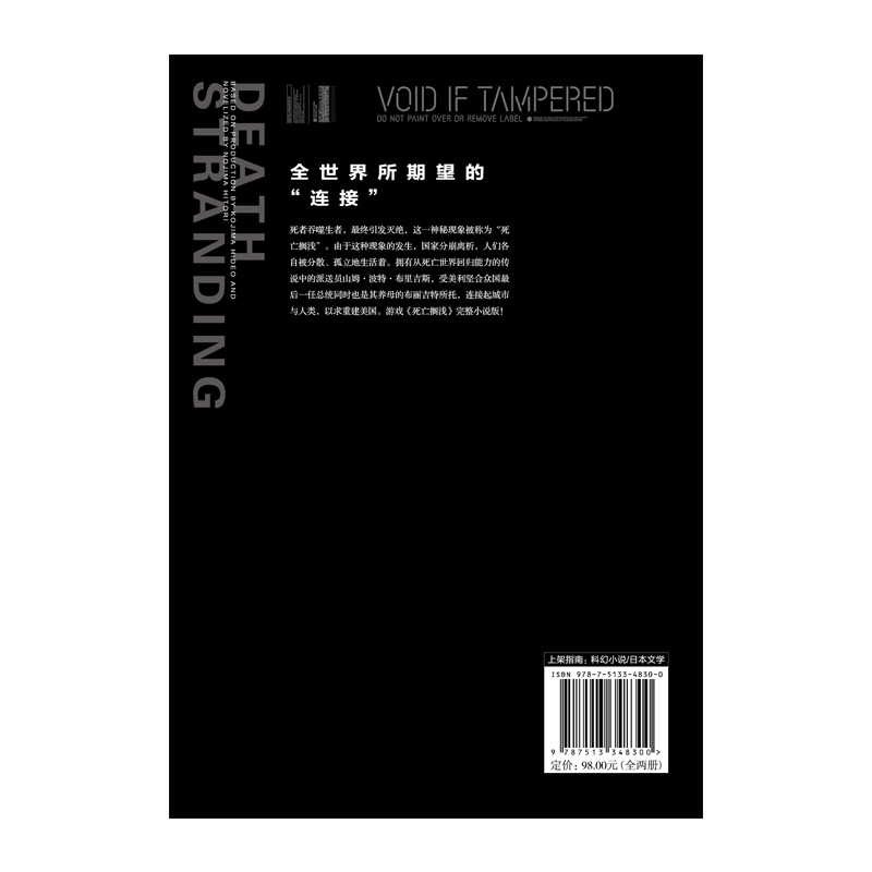 [正版] 套装2册气泡柱+飞机盒包装+彩绘自封袋死亡搁浅上下 野岛一人小岛秀夫小说创作的基因动漫画书轻小说书高清大图