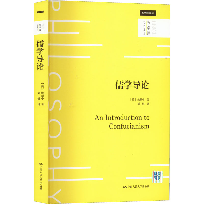 [M]儒学导论-9787300308227高清大图