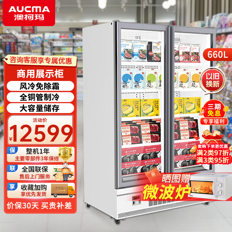 澳柯玛660升商用风幕柜立式玻璃门柜,商用展示柜立式风冷无霜超市便利店冰柜两门冷冻IVF-191208V