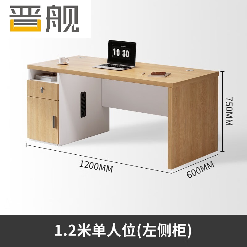 晋舰职员办公桌单人位现代简约办公位员工桌椅组合 1.2米左侧柜高清大图