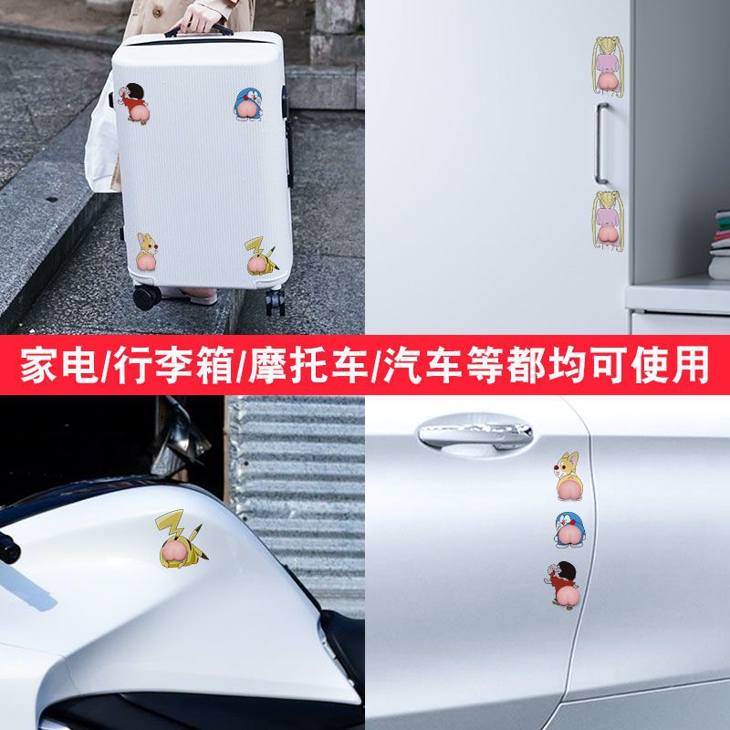 一对装 小新 汽车车门防撞胶条可爱屁股开门防刮蹭擦保护贴卡通门边防护条装饰