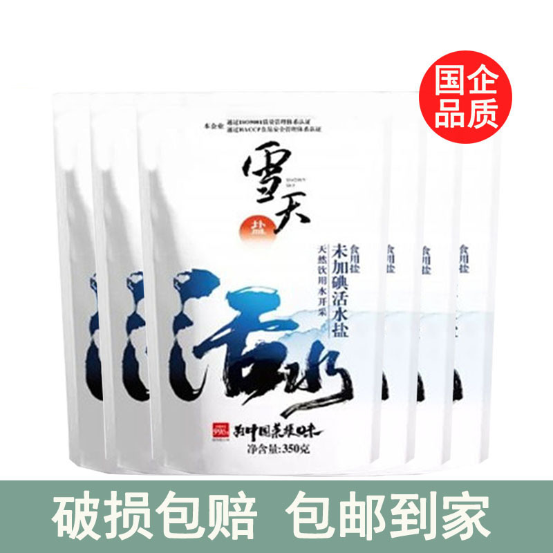 雪天未加碘活水盐天然食用盐350g*6包 精细盐深井矿岩盐盐巴调味料买6袋送1袋