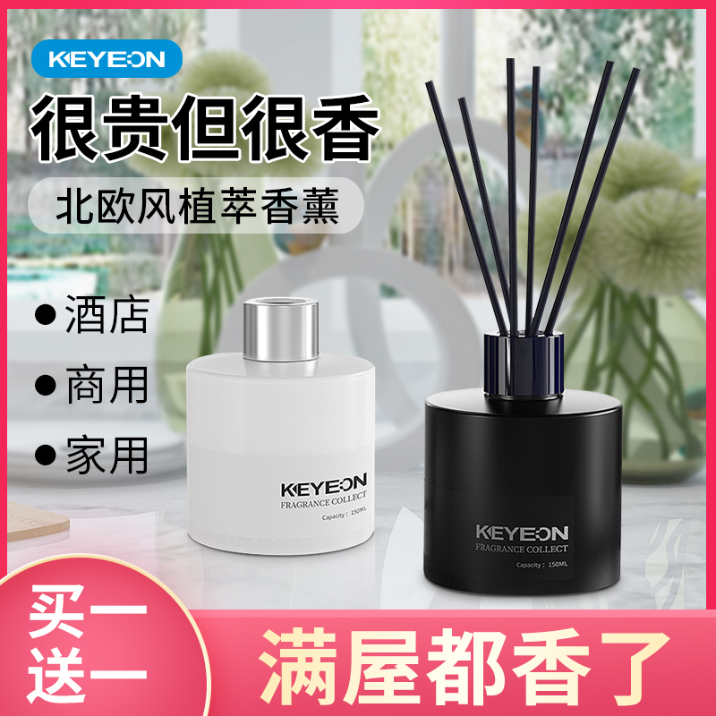 Keyeon香薰精油家用卧室内持久熏香水房间卫生间厕所除臭香氛150ml黑白瓶
