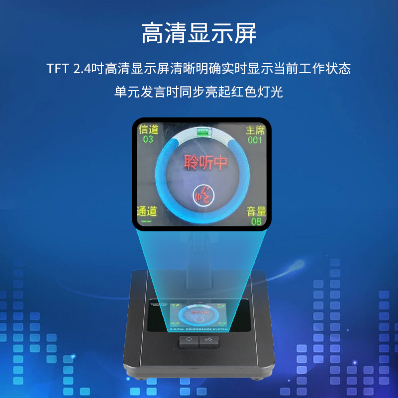 得胜得胜DG-N101A1主席单元 手拉手会议系统 高清显示屏 高保真音质(需搭配DG-N100主机)高清大图