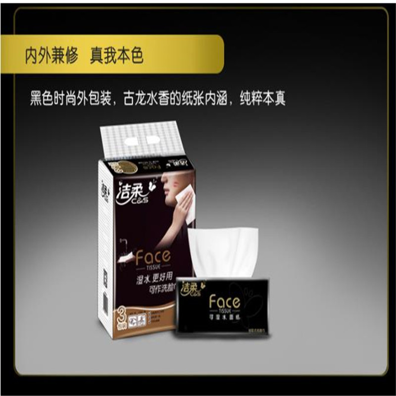 洁柔3层150抽*3包/提L号抽取式面巾纸 单位:提