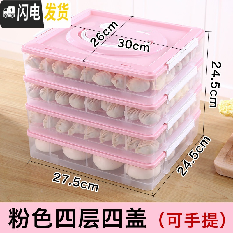 三维工匠饺子盒冻饺子速冻家用放水饺的托盘冰箱冷冻馄饨盒多层保鲜收纳盒 粉色四层四盖(手提款)