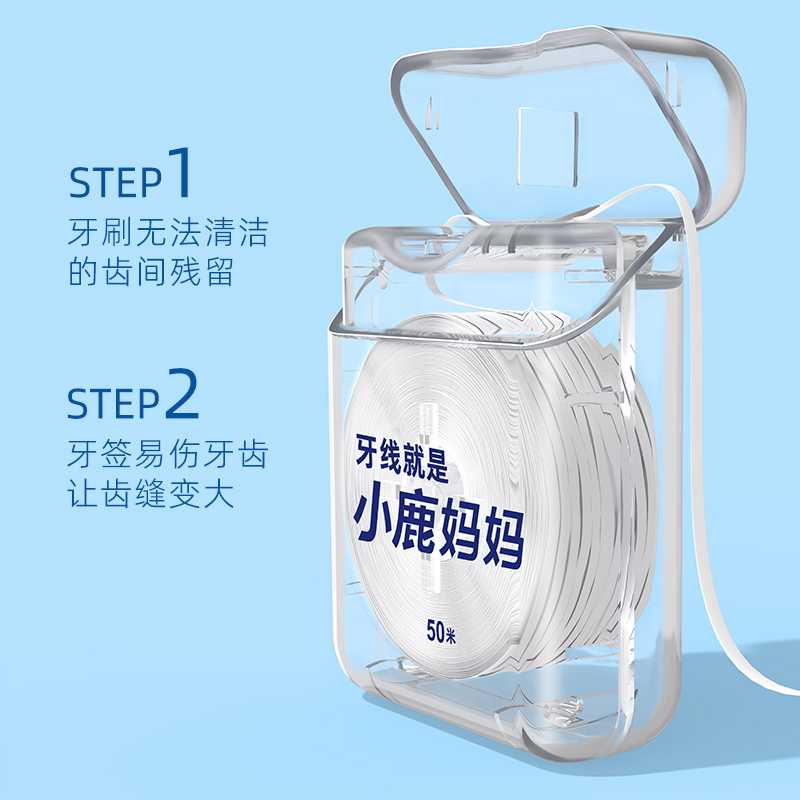 小鹿妈妈卷牙线50m米PTFE扁线薄荷剔牙签线超细家庭装剔牙线2盒100m高清大图