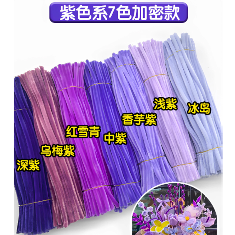 扭扭棒 (紫色系7色加密款)700根高清大图
