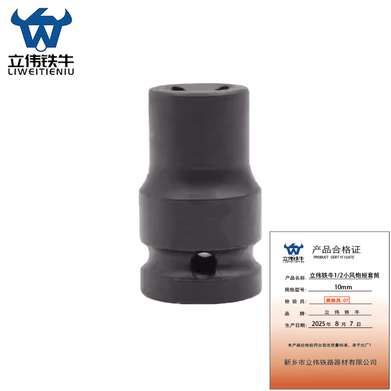 立伟铁牛1/2小风炮短套筒10mm/个高清大图