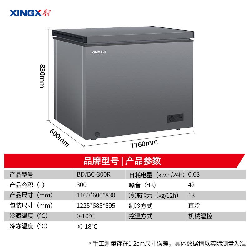 星星(XINGX) 300L 家用冷柜 卧式冷柜 冷藏冷冻转换柜 安全圆角 微霜系统 节能省电 BD/BC-300R图片