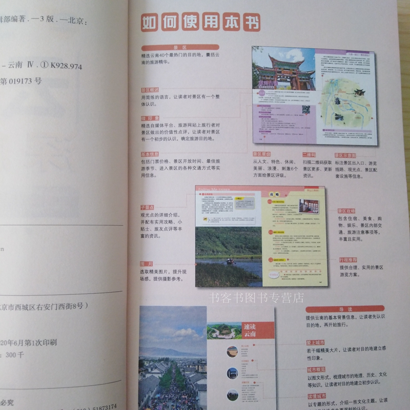[正版]云南深度游中国自驾游地图集手绘32幅示意图 一线实地探访 云南旅游攻略旅行书籍旅游书籍自驾游旅游攻略书自助游大高清大图