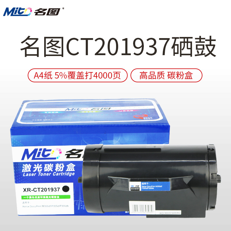 名图(Mito)适用富士施乐P355d粉盒P355a墨粉盒筒M355df碳粉P365d带载体p368d黑色P355X
