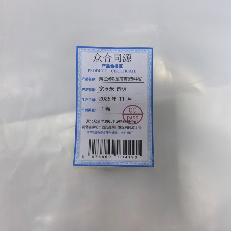 众合同源 聚乙烯吹塑薄膜(塑料布) 宽6米 透明 卷高清大图