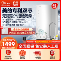 美的(Midea)花生MRO1781D-400G升级款 智能家电 家用厨下直饮大通量RO反渗透净水机 花生400升级款