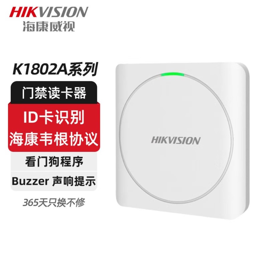 海康威视 门禁读卡器考勤门禁配件DS-K1801AE