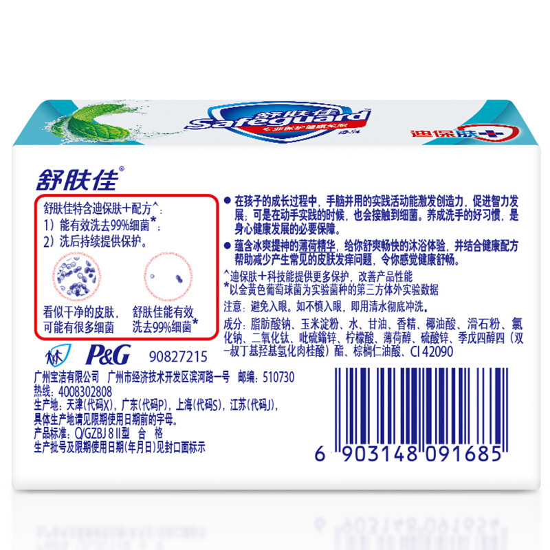 舒肤佳 深层清洁 清香型