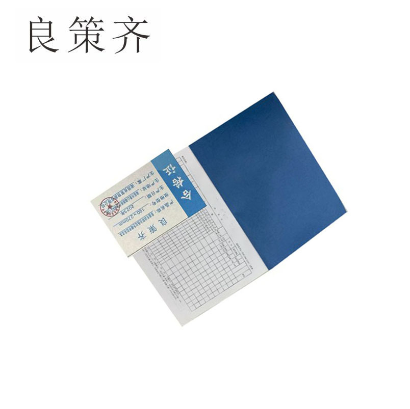 良策齐定制本册普速车消防台账190×270mm本高清大图