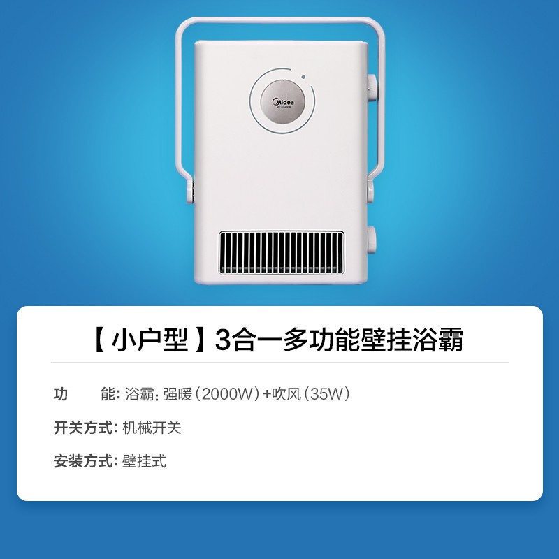 美的(Midea) 壁挂浴霸风暖浴霸壁挂式卫生间挂壁式风暖浴室暖风机取暖器挂墙 [小户型]3合一多功能壁挂浴霸
