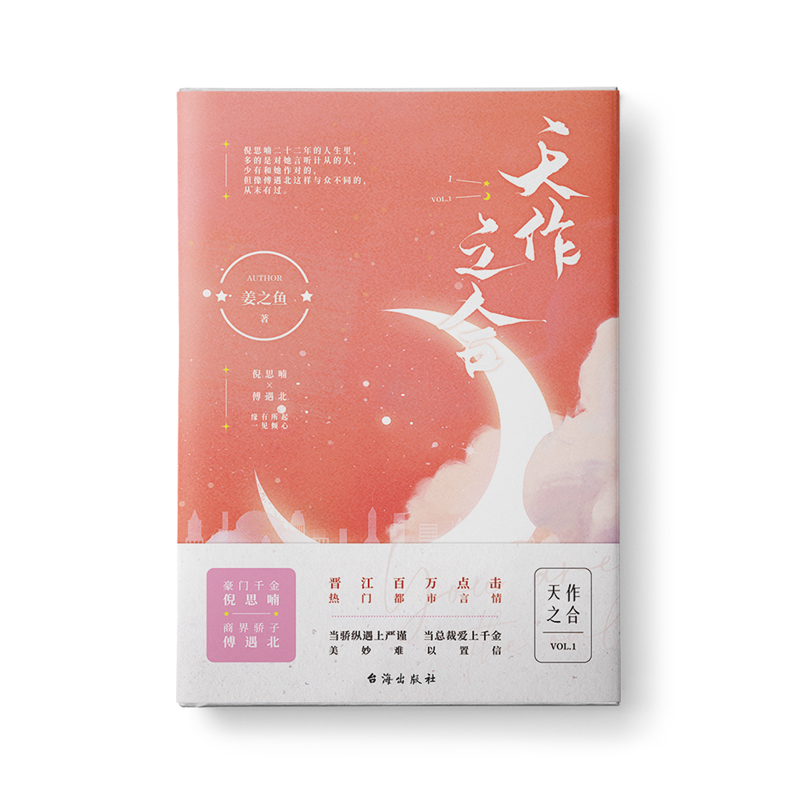 醉染图书天作之合 19787516833810高清大图