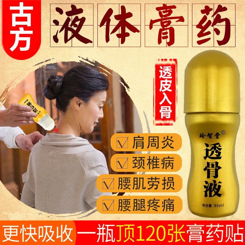 华佗透骨液风湿关节炎肩周炎颈椎腰椎膝盖疼痛活络消肿止痛液护肩