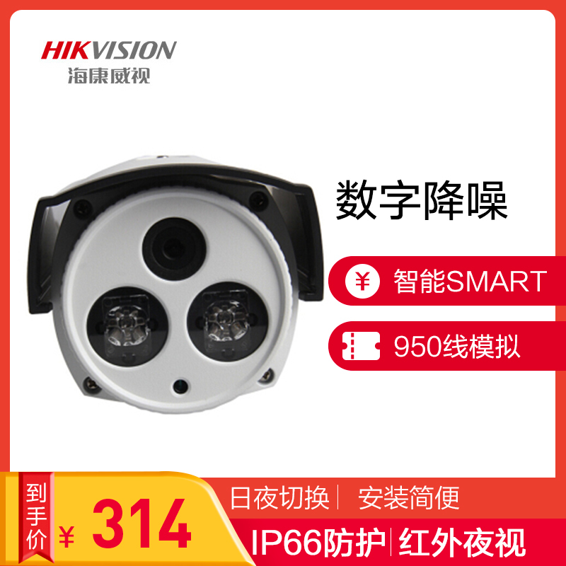 海康威视摄像头 高清模拟监控器950线 红外50米 监控设备DS-2CE16F5P-IT5