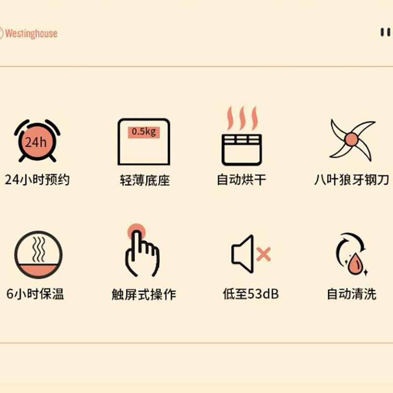 西屋Westinghouse静音破壁料理机 WFB-CB01F